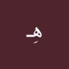 هـَ