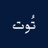 تُـولين