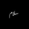 سلُآم