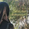 لبيك يا زهراء