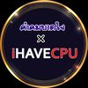 คำคมบาดใจ X iHAVECPU