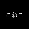 koneko.820