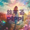 旅するpippi