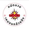 หมัดมวย เหมือนกล้วยปิ้ง