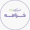 خُزامه🪻
