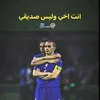 ✨🤍انس 🇮🇹⚽