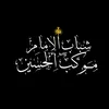 موكب شباب الامام الحسين