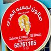 lamsa_alhuda_saloon