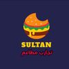 سلطان (تجارب مطاعم)