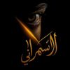 ✍️ الاسمر🖤🦂🖤