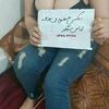 زهرا توحیدی حضوری