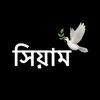 🍃প্রকৃতির ছোঁয়া🕊️