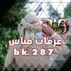عرفات مياس🇾🇪⃤』