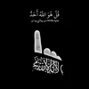 تەنها خوا ببەرستن