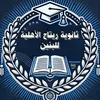 ثانوية ريتاج الأهلية للبنين