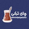 chay_turky1