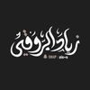 زياد الروقي