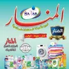 almanaraswaq