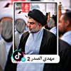 يا فاطمة الزهراء🤫
