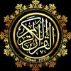 Quran // قرآن