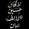 يــاقـٌْــائـــٓم ال مــحــمـد