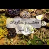 herbalalshabr5