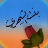 alshahriu_2030