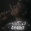 أبـو ريـشه🚸