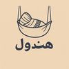 handol_2030