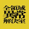 『全領域異常解決室』フジテレビ水10ドラマ【公式】
