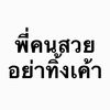 yaknonlaew_everyday