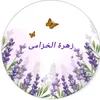 zahrat.alkharif3