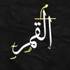 alqamarr_