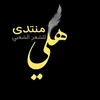 منتدى هلي