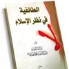 الناطق