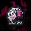 حمودي ال مهند🤍