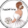 فرحة قلبي Zafat