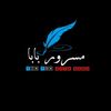 عالم مسرور براہوئی سونگ