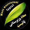 🫥معاذ وزیرستانی🫥