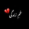 🥀غمِ زندگی🥀