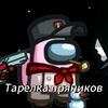 tarelohkapranukov