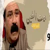 بـيٺ آلطيڼ