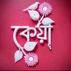 wakeya.sultana.key