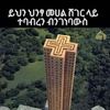 ethio.fqre