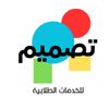 تصميم للخدمات الطلابية 💻✅