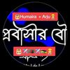 .arju.humaira