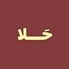 العاب حلا | Hlaa