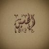 quran_hussien