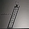 يوميات طالب