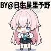 日生星里予野